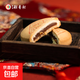 北京三禾稻香村禮盒伴手禮棗花酥棗泥方酥牛舌餅山楂鍋盔蜂蜜蛋糕 山楂鍋盔10塊