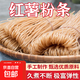 山東紅薯粉條5斤細粉正宗粉條農家干粉酸辣粉火鍋粉家用粉條 紅薯細粉條【5斤】家常菜