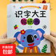 全8冊識字大王貼紙書兒童2-3-6-7-8歲4幼兒園益智早教玩具寶寶卡通粘貼貼畫學前識字游戲幼小銜接認字游戲書 【隨機1本】識字大王貼紙 無規(guī)格