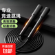 競速考試跳繩耐磨跳繩中考體育專(zhuān)用訓練繩學(xué)生成人跳繩中考專(zhuān)用 黑色【輕量無(wú)軸承板】2.8m長(cháng)繩