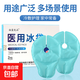 醫用冰袋乳房冷熱敷理療袋 乳房冰袋1盒2個(gè)裝贈送布套