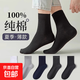 黑色襪子男士中筒襪春夏季100%純棉吸汗防臭男款夏天棉襪男生長(cháng)襪 【男款】黑色+灰色 2雙