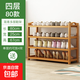 鞋架子簡(jiǎn)易門(mén)口室內(nèi)家用楠竹鞋架經(jīng)濟(jì)型多層收納宿舍省空間置物架 4層80長(zhǎng)