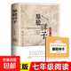 【名人名著(zhù)】駱駝祥子 海底兩萬(wàn)里 呼蘭河傳 初中 初中生必讀原著(zhù)作品集中學(xué)生七年級語(yǔ)文課外書(shū)籍 駱駝祥子+考點(diǎn)