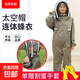 防蜂衣加厚連體全套透氣專(zhuān)用全身養蜜蜂工具防護服防蜂帽防蜂衣服 身高161cm-166cm連體灰色太空帽