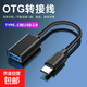 typec轉usb3.0轉接頭otg數據線(xiàn)轉換器適用華為平板電腦tapyc手機連接鼠標優(yōu)盤(pán)傳輸讀卡器u盤(pán)通用 【神秘黑】Type-C口 1條裝
