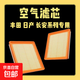 汽車(chē)空氣濾芯活性炭濾清器空氣濾芯豐田 日產(chǎn) 長(cháng)安系列 空氣濾芯 日產(chǎn)頤達