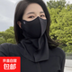 冰絲防曬面罩男女全臉護(hù)頸遮陽(yáng)一體口罩頭巾多用夏季戶外 均碼 【黑色+深灰】【2個(gè)裝】