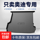 適用于奧迪A4L A6L A3L A1 A4 A5 Q5L Q2L Q3 Q7tpe防水后備箱墊 高邊環(huán)保加厚防水TPE后備箱墊 A4L【17-25款】