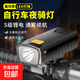 自行車夜騎前燈強(qiáng)光可充電騎行手電筒山地防水公路車燈超亮超長(zhǎng) 強(qiáng)光夜騎自行車燈/500容量款