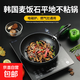 【虧本清倉】韓式麥飯石色不粘鍋平底鍋鐵鍋電磁爐不帶蓋 黑色小煎鍋 16cm