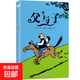 【課外讀物】父與子正版全集 原著(zhù)小學(xué)生兒童漫畫(huà)繪本小學(xué)生課外閱讀書(shū)籍 父與子