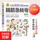 小學(xué)生全腦開發(fā)系列：一分鐘破案邏輯推理成語智力思維數(shù)字燒腦科學(xué)小游戲 腦筋急轉(zhuǎn)彎全腦開發(fā)邏輯思維推理訓(xùn)練專注力訓(xùn)練游戲書 腦筋急轉(zhuǎn)彎