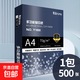 【百萬爆款】a4紙 打印紙70g復(fù)印紙草稿紙畫畫紙a4雙面憑證紙打印學(xué)生考研草稿紙白紙 A4-70g-500張/包
