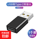 【京東物流】usb轉typec轉接頭pd14快充數據線(xiàn)轉換器適用蘋(píng)果手機接口充電線(xiàn)轉換頭u盤(pán)ipad連接 USB3.0轉typec【黑色】