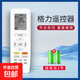適配美的格力空調遙控器空調萬(wàn)能遙控器適用小米海爾TCL奧克斯海信長(cháng)虹志高科龍等空調 【基礎款】新款格力空調通用遙控器