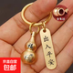 鑰匙扣黃色朱砂空心葫蘆轉運出入平安掛件生肖高檔純黃鑰匙扣圈環(huán) 生肖羊+出入平安 1個(gè)