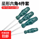 t20螺絲刀梅花內(nèi)六角t15米字型內(nèi)六花6角t30工具t10套裝t25花型t8 常用4支裝【T8+T10+T15+T20】