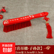 掃床刷子床刷結婚木質(zhì)高檔紅色長(cháng)柄除塵床上清潔婚慶笤帚用品家用 床刷子 【子孫滿(mǎn)堂】+喜字穗