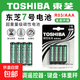 東芝（TOSHIBA）7號(hào)電池【4?？ò妗刻夹愿呻姵?適用于/空調(diào)遙控器/電子秤/無(wú)線鍵盤等7號(hào)/AAA/R03 【7號(hào)】碳性電池【4粒/1卡】精品裝 10.4mm×44.5mm