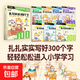 幼小銜接大合集 一年級 我來啦 先寫好這300個字 愉快的拼音 數(shù)學(xué)專項練習(xí) 少兒繪本 童書 磨鐵圖書 【自選4大套共21冊】 【全7冊】先寫好這300個字