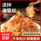 海蜇絲即食涼拌菜海蜇皮海哲絲蟄邊特產美食酒店商用批發(fā) 海蜇絲500g*1袋