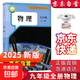 【新華書店正版】適用2025新版初中九年級全一冊物理書人教版 初中初三3全一冊9九年級上下冊物理書課本教材教科書 人民教育出版社 九年級全一冊物理 九年級全一冊物理