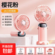手持小風(fēng)扇數顯便攜式隨身折疊小型禮物迷你辦公室電動(dòng)USB電風(fēng)扇靜音桌面學(xué)生宿舍 櫻花粉|數顯5檔|強勁風(fēng)力|可折疊|帶底座