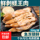 熟凍去殼速凍蟶王肉大個(gè)冷凍蟶子肉鮮活圣王肉竹蟶肉貝類(lèi)海鮮水產(chǎn) 4袋蟶子肉 4斤(凈重)  【去殼】