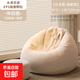 懶人沙發(fā)可躺可睡單人豆袋人類(lèi)狗窩陽(yáng)臺臥室榻榻米宿舍小沙發(fā)躺椅 【135*155旗艦】米白+抱枕腳蹬