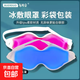 冰眼罩冰敷眼罩冷敷熱敷加熱護眼罩緩解眼疲勞眼袋睡眠敷眼冰袋 冰敷睡眠眼罩-藍色-1個