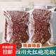 正宗四川新紅花椒粒食用漢源特麻大料大紅袍調(diào)味料正品官方旗艦店 500g 【超值一斤裝】