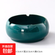 煙灰缸家用創(chuàng  )意潮流個(gè)性陶瓷辦公室煙缸大氣中式創(chuàng  )意客廳大號輕奢 小號純色煙灰缸-墨綠