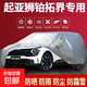 起亞銳歐凱坤K3/K2/K4/K5/KX5/KX7/KX3防曬雨汽車車衣加厚全罩 獅鉑拓界