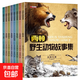 全套8冊西頓野生故動(dòng)物故事集 小學(xué)生1-6年級必讀課外閱讀書(shū)籍 老師推薦西頓動(dòng)物記經(jīng)典書(shū)目動(dòng)物小說(shuō)適合小學(xué)生看的課外書(shū) 全套8冊西頓野生故動(dòng)物故事集