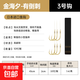 子線雙鉤綁好魚(yú)鉤魚(yú)線套裝金袖金海夕伊豆伊勢(shì)尼成品漁具用品 金海夕有刺3號(hào)+子線0.8號(hào) 到手10付