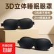 眼罩遮光睡眠3d立體眼罩男女航空旅行睡眠眼罩無(wú)鼻翼 3D立體款眼罩-黑色