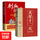 刺血治病一本通+天星十二穴  取穴治百病簡(jiǎn)單有實(shí)效 中醫刺絡(luò )放血療法 人體經(jīng)絡(luò )穴位針刺療法放血書(shū)教程 針灸學(xué)教材中國民間刺血術(shù)針灸大成書(shū)籍 刺血治病一本通+天星十二穴（套裝2冊）
