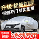 大眾加厚汽車(chē)車(chē)衣棉被車(chē)衣防冰雹車(chē)衣全車(chē)罩通用遮陽(yáng)防曬防雨雪 棉被加厚（防冰雹款） 其它車(chē)型備注車(chē)名字
