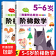 階梯數學(xué)3-4-5-6歲幼兒園大班中班小班教材幼小銜接入學(xué)準備幼升小學(xué)前班 全腦開(kāi)發(fā)寫(xiě)數認數字 階梯數學(xué)5-6歲全2冊 無(wú)規格