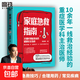 家庭急救指南 曹健鋒著 關鍵時刻能救命的健康安全指南 掌握急救知識 抓牢救命稻草 磨鐵圖書