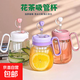 創(chuàng  )意把手花茶杯元氣吸管杯透明密封防漏茶水分離杯茶水杯 玻璃大肚花茶杯 1只