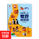 兒童地理知識啟蒙繪本全2冊我的第一本中國地圖冊+世界地圖冊跟著小辣椒去旅行學(xué)生用旅游手繪中國歷史繪本 我的第一本世界地圖冊
