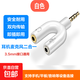 耳機一分二耳機麥克風(fēng)分線(xiàn)器 可同時(shí)接耳機和麥克風(fēng)一起使用筆記本電腦接頭 白色-3.5mm雙孔耳麥轉接器