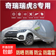 奇瑞艾瑞澤瑞虎3 5 7 8 3x E5 風(fēng)云旗云汽車車衣全罩防曬防雨加厚 瑞虎8