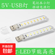 LED小夜燈隨身燈usb小臺燈電腦鍵盤(pán)臺燈充電寶移動(dòng)電源野營(yíng)便攜燈 8LED燈三個(gè)裝