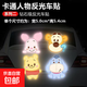 自行車(chē)配件電動(dòng)車(chē)反光貼卡通可愛(ài)裝飾貼反光警示汽車(chē)個(gè)性車(chē)貼劃痕 維尼組合1套