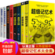 最強(qiáng)大腦 超級(jí)記憶術(shù)力思維導(dǎo)圖逆轉(zhuǎn)思維訓(xùn)練書(shū)籍暢銷(xiāo)圖書(shū)籍正版 【全八本】超級(jí)記憶術(shù)全集 無(wú)規(guī)格