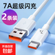 7A快充數據線(xiàn)type-c手機閃充電線(xiàn)適用華為榮耀小米魅族VIVOPPO車(chē)載平板通用加長(cháng) 7A閃充【1.5米】2條特惠裝