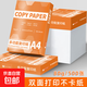 【開(kāi)學(xué)好物】A4紙打印紙 70g/80g復印紙 多功能雙面辦公用紙草稿紙白紙學(xué)生作業(yè)用草稿本空白紙 【升級品質(zhì)】A4-80g-500張